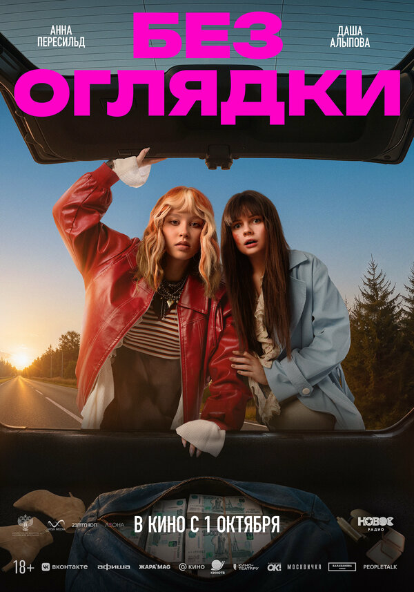 Без оглядки сериал 2026 смотреть онлайн бесплатно в хорошем качестве HD